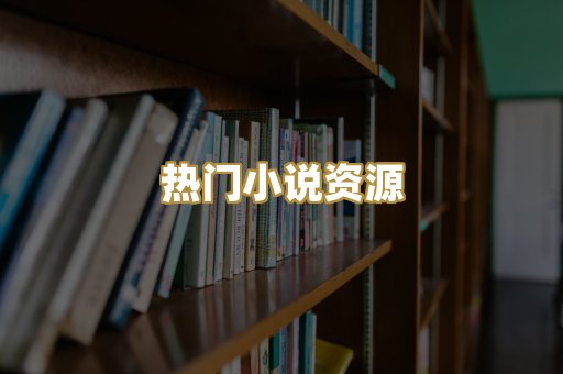 MOBI阅读格式